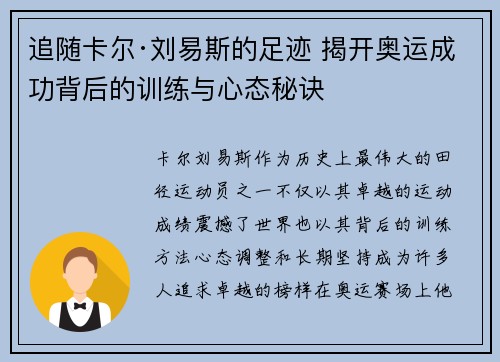 追随卡尔·刘易斯的足迹 揭开奥运成功背后的训练与心态秘诀 追随卡尔·刘易斯的足迹 揭开奥运成功背后的训练与心态秘诀