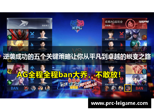 逆袭成功的五个关键策略让你从平凡到卓越的蜕变之路