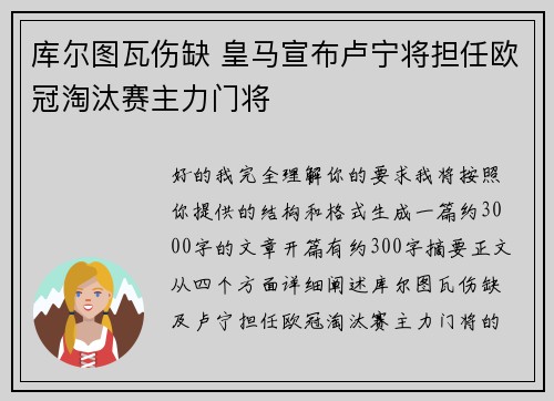 库尔图瓦伤缺 皇马宣布卢宁将担任欧冠淘汰赛主力门将 库尔图瓦伤缺 皇马宣布卢宁将担任欧冠淘汰赛主力门将