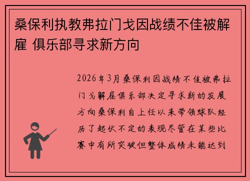 桑保利执教弗拉门戈因战绩不佳被解雇 俱乐部寻求新方向