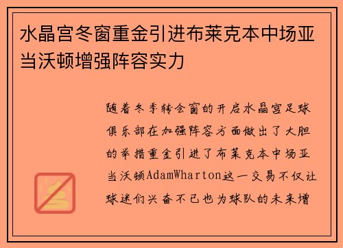 水晶宫冬窗重金引进布莱克本中场亚当沃顿增强阵容实力