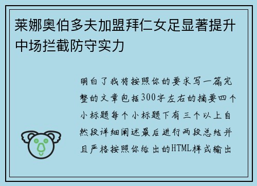 莱娜奥伯多夫加盟拜仁女足显著提升中场拦截防守实力 莱娜奥伯多夫加盟拜仁女足显著提升中场拦截防守实力