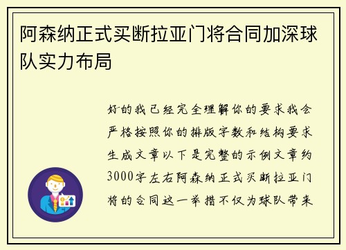 阿森纳正式买断拉亚门将合同加深球队实力布局